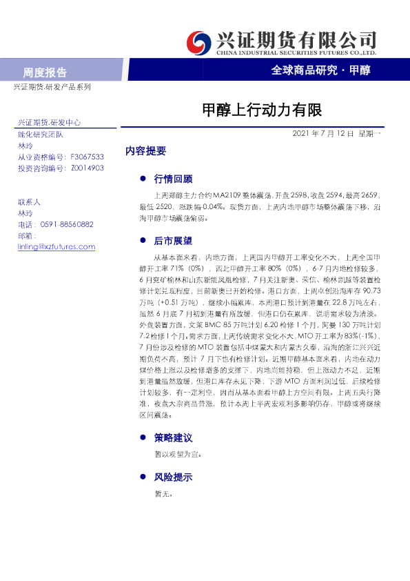甲醇上行动力有限