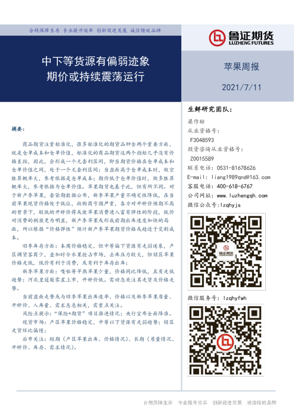 中下等货源有偏弱迹象，期价或持续震荡运行