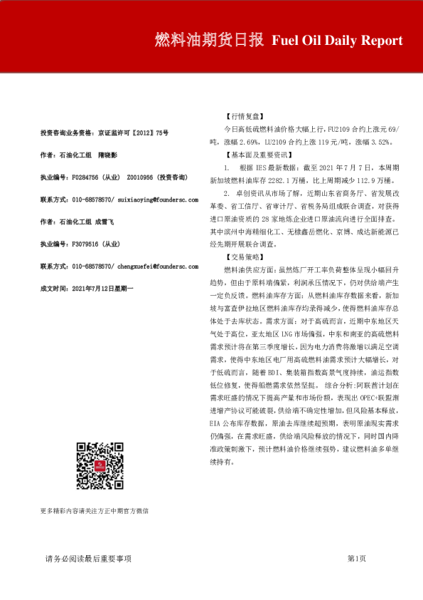 方正中期期货燃料油期货日报