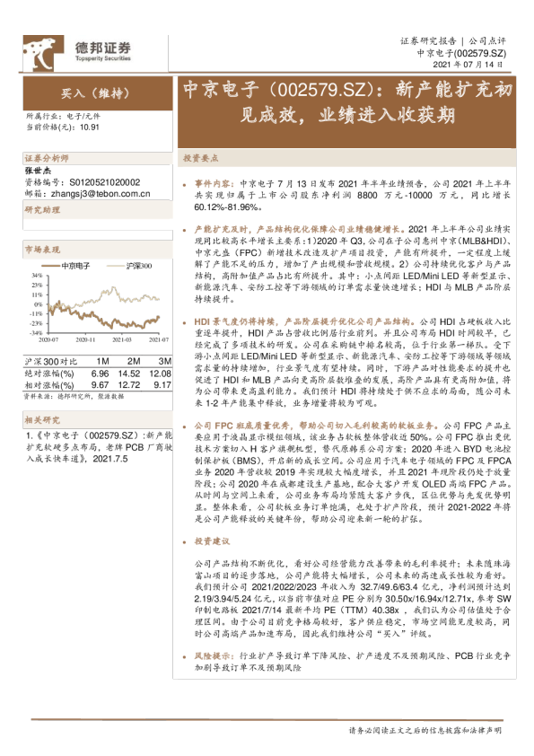 新产能扩充初见成效，业绩进入收获期