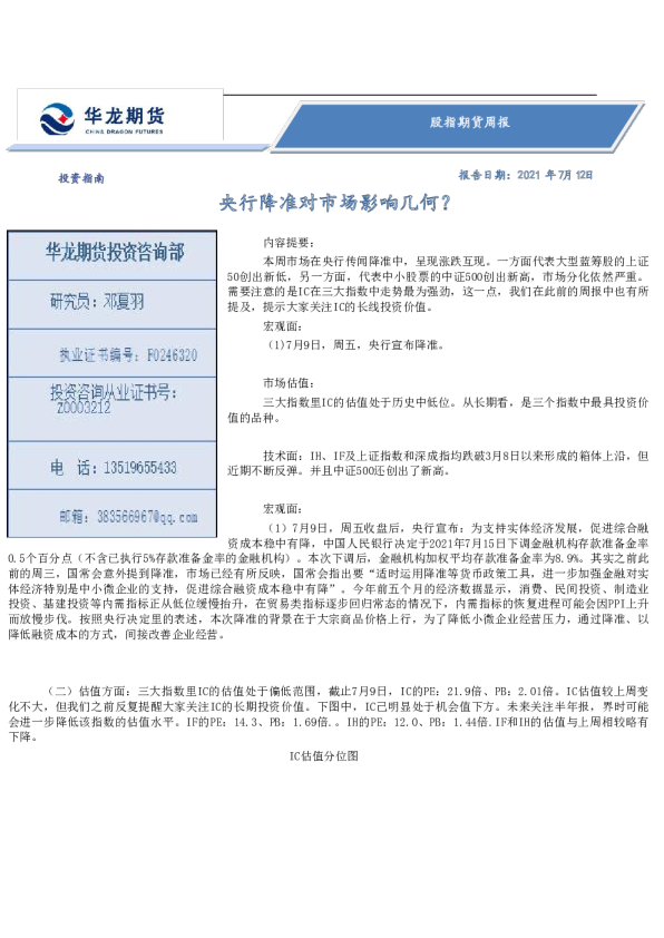 央行降准对市场影响几何？