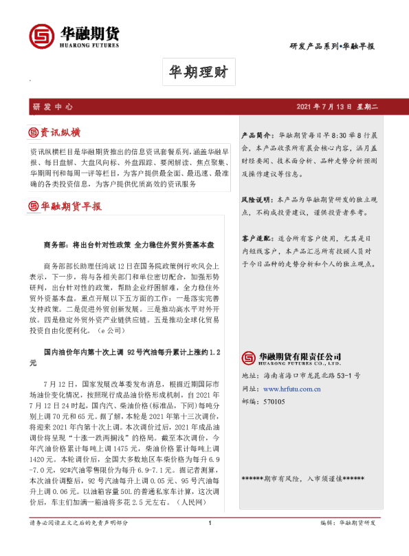 华融期货早报