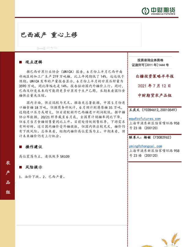 巴西减产，重心上移