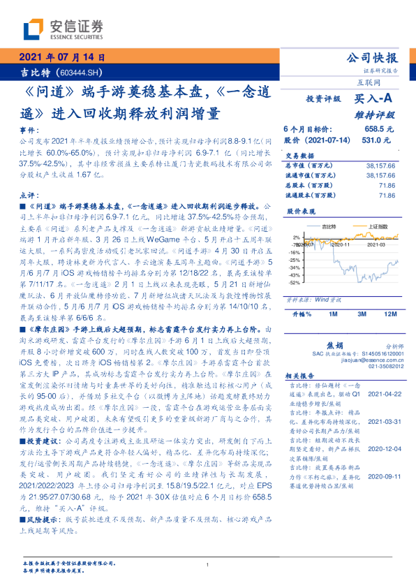 《问道》端手游奠稳基本盘，《一念逍遥》进入回收期释放利润增量