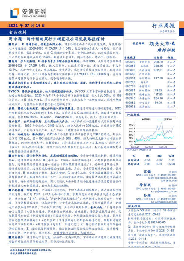 食品饮料行业周专题：海外预制菜行业概览及公司发展路径探讨