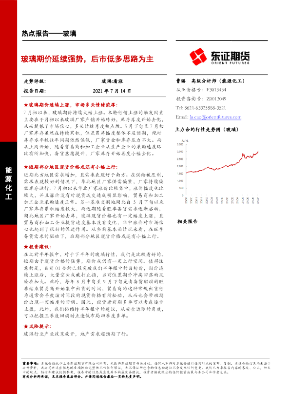 玻璃热点报告：玻璃期价延续强势，后市低多思路为主