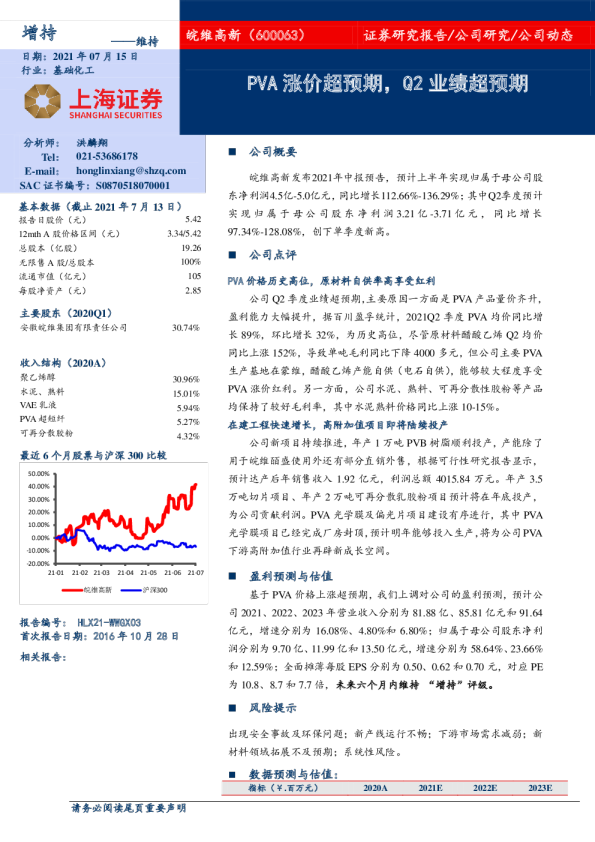 PVA涨价超预期，Q2业绩超预期