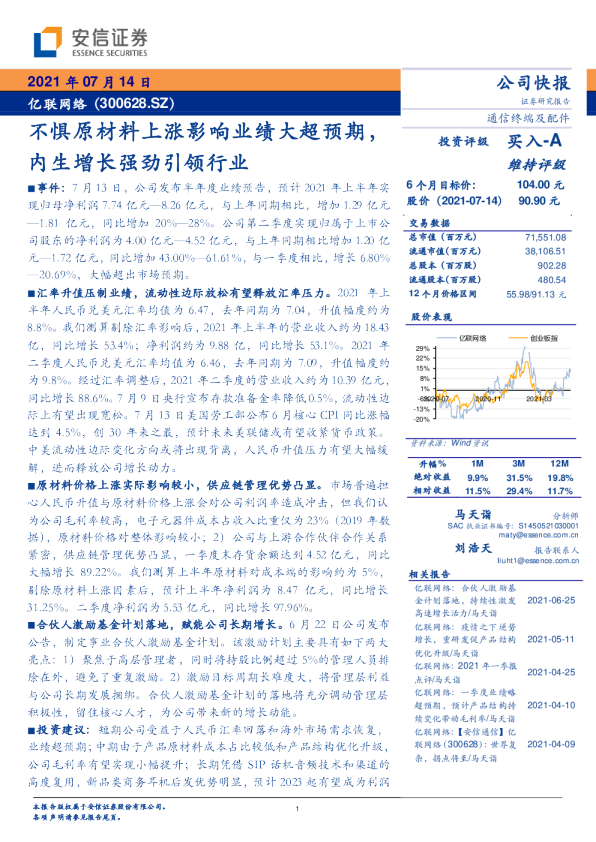 不惧原材料上涨影响业绩大超预期，内生增长强劲引领行业
