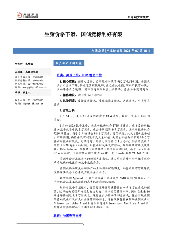 生猪价格下滑，国储竞标利好有限