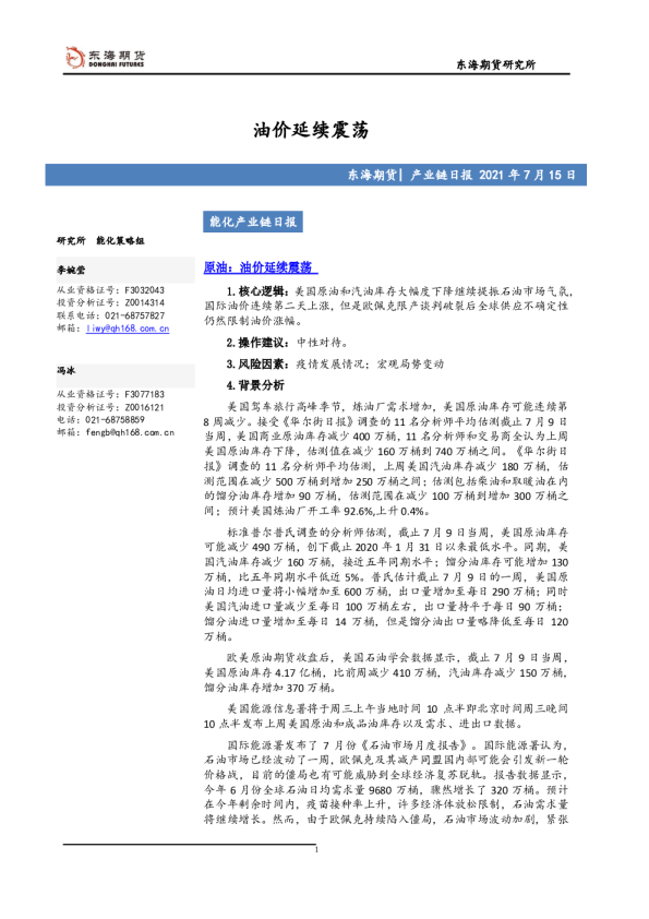 油价延续震荡