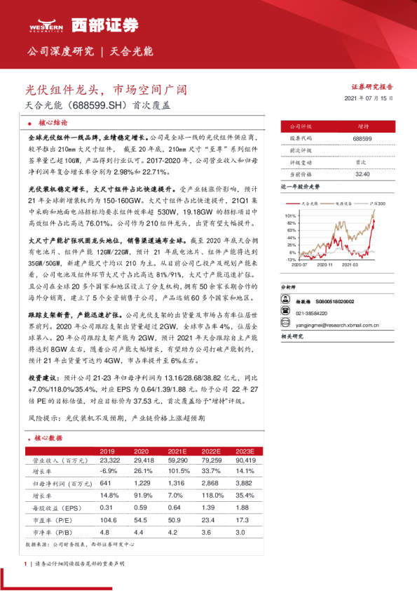 光伏组件龙头，市场空间广阔