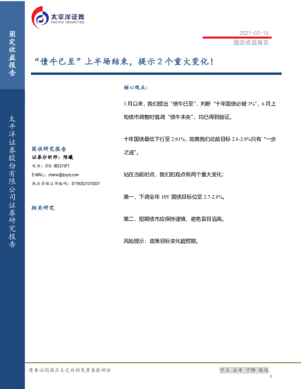 固定收益报告：“债牛已至”上半场结束，提示2个重大变化！