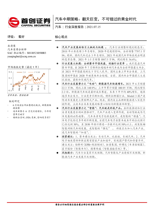 汽车行业深度报告：汽车中期策略，翻天巨变，不可错过的黄金时代