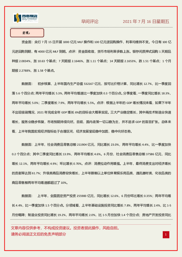 西南期货有限公司