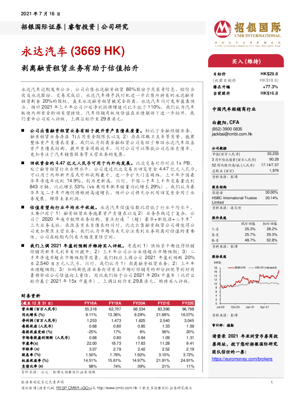 剥离融资租赁业务有助于估值抬升
