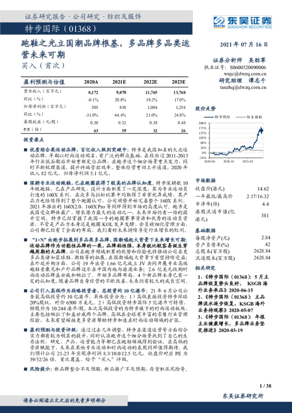 跑鞋之光立国潮品牌根基，多品牌多品类运营未来可期