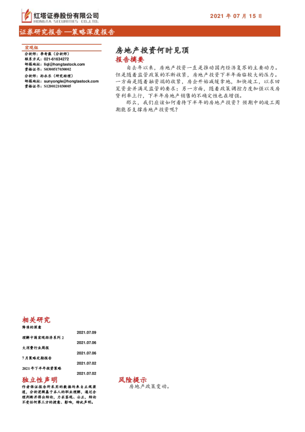房地产投资何时见顶