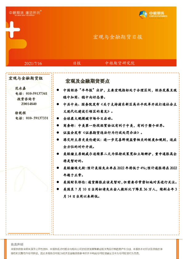 宏观与金融期货日报