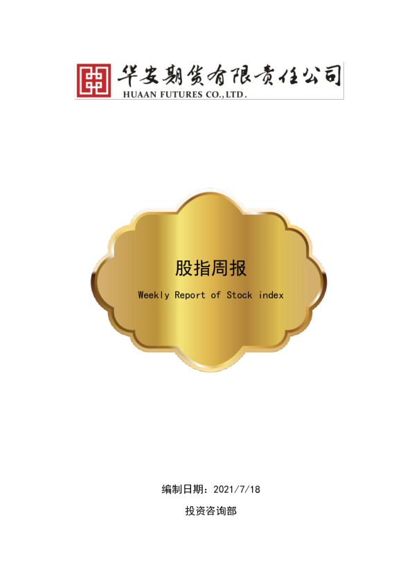 股指周报：经济景气确认，市场重回上升