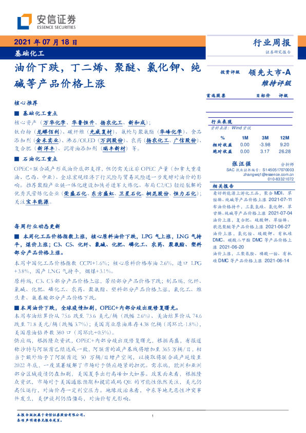 油价下跌，丁二烯、聚醚、氯化钾、纯碱等产品价格上涨
