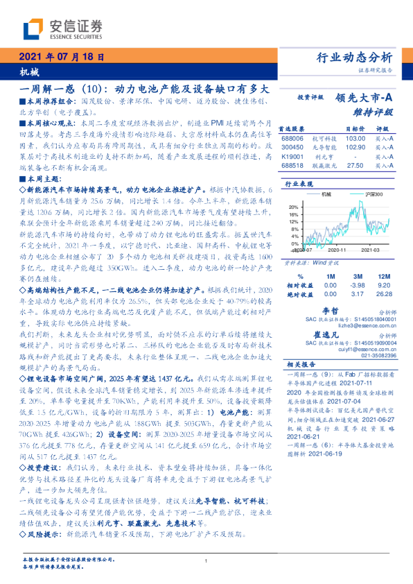 一周解一惑：动力电池产能及设备缺口有多大