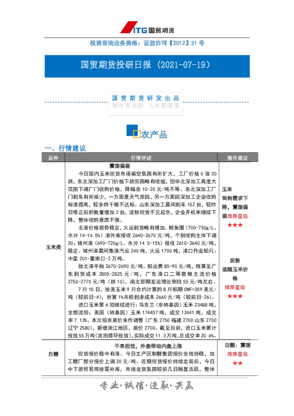 投研日报：农产品