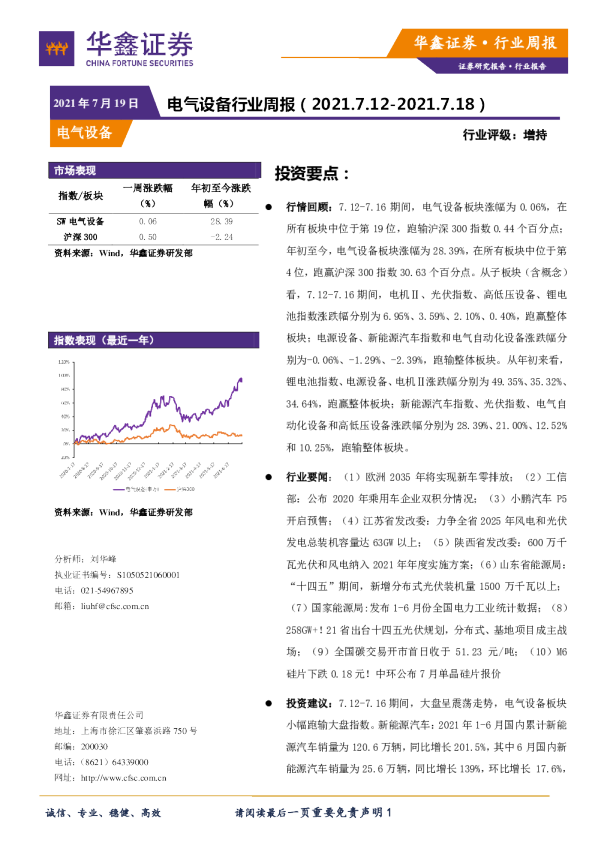 电气设备行业周报