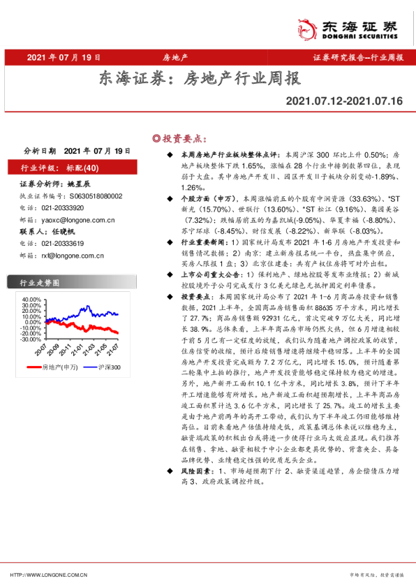 房地产行业周报