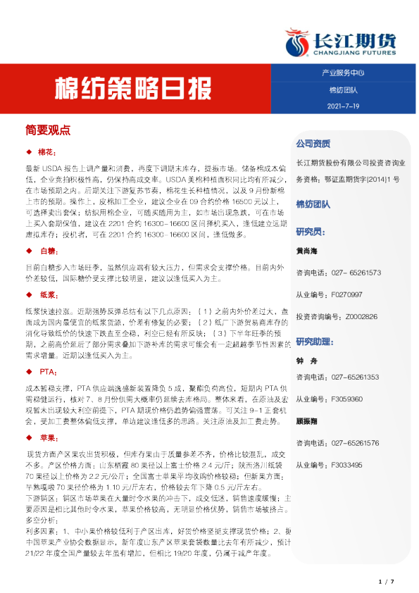 棉纺策略日报