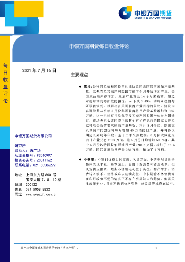 申银万国期货每日收盘评论