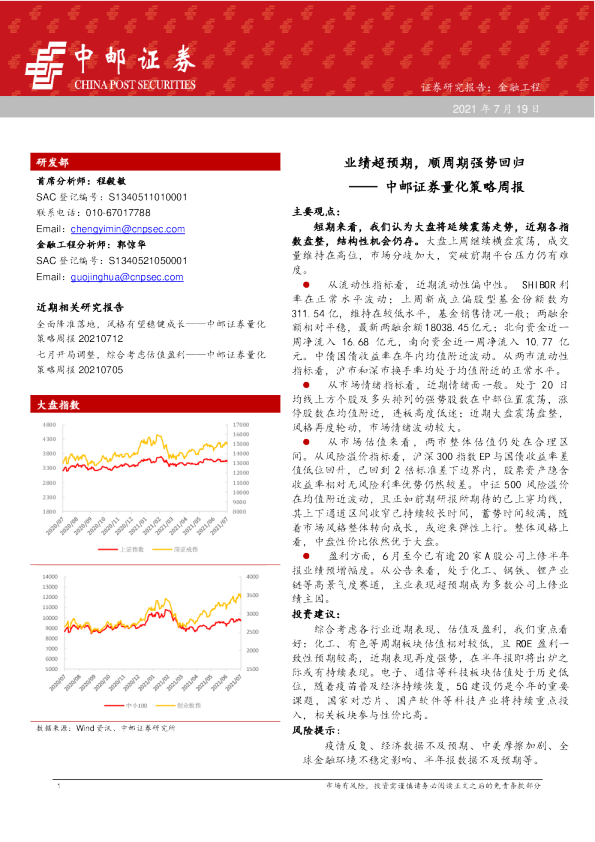 量化策略周报：业绩超预期，顺周期强势回归