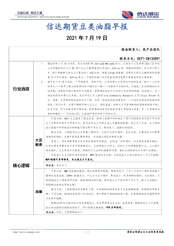 豆类油脂早报