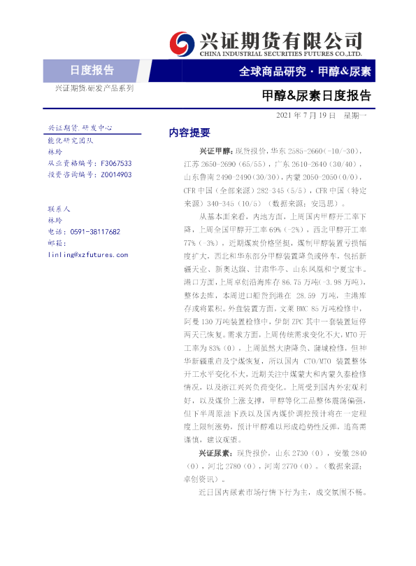 甲醇&尿素日度报告