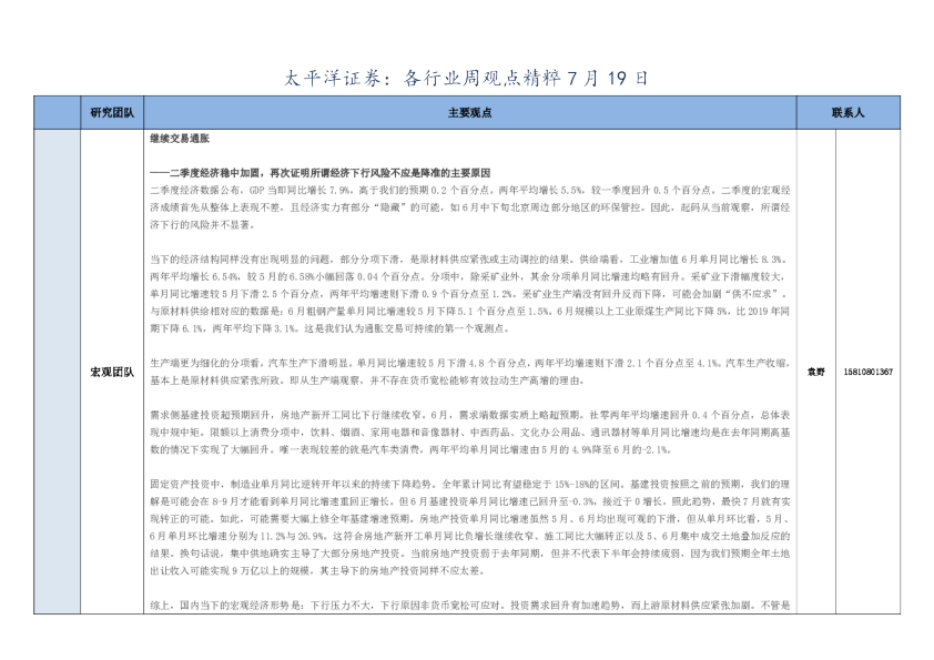 各行业周观点精粹