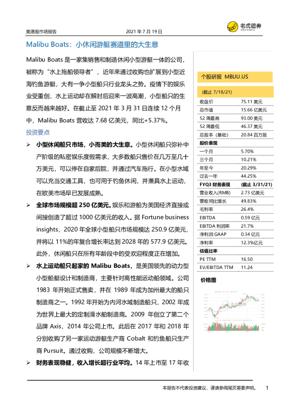 Malibu Boats：小休闲游艇赛道里的大生意