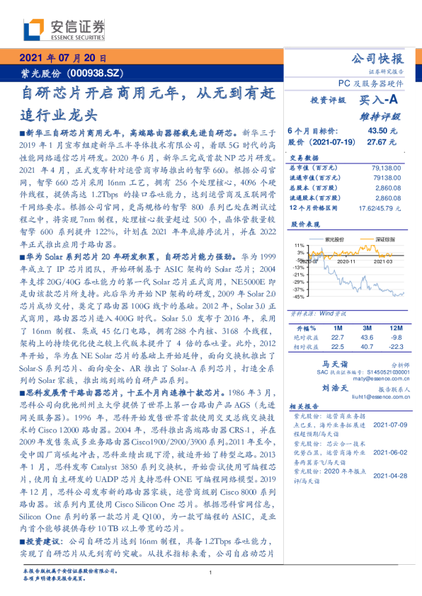 自研芯片开启商用元年，从无到有赶追行业龙头
