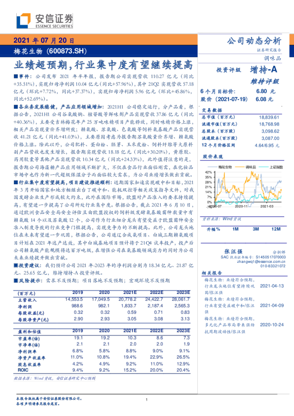 业绩超预期，行业集中度有望继续提高