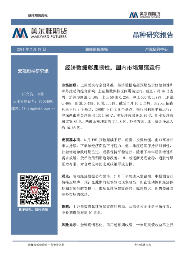 经济数据彰显韧性，国内市场震荡运行