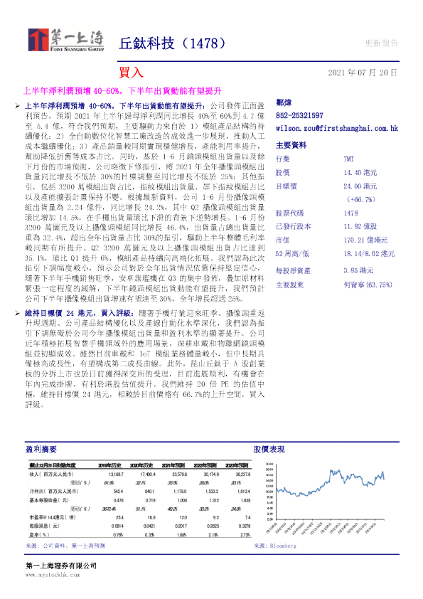 上半年净利润预增40-60%，下半年出货动能有望提升