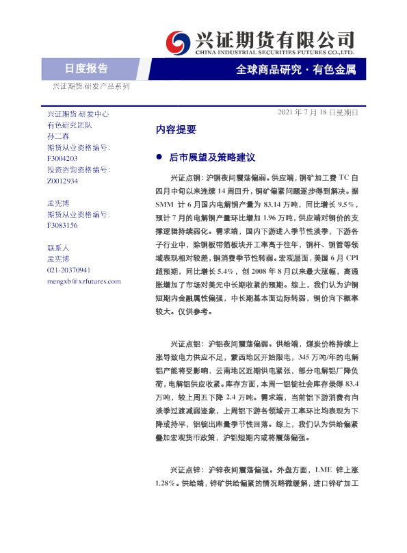有色金属日度报告