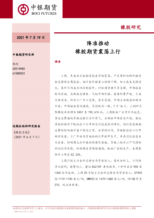 降准推动，橡胶期货震荡上行