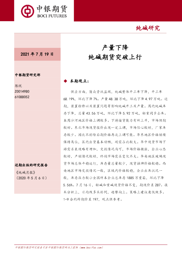 产量下降，纯碱期货突破上行