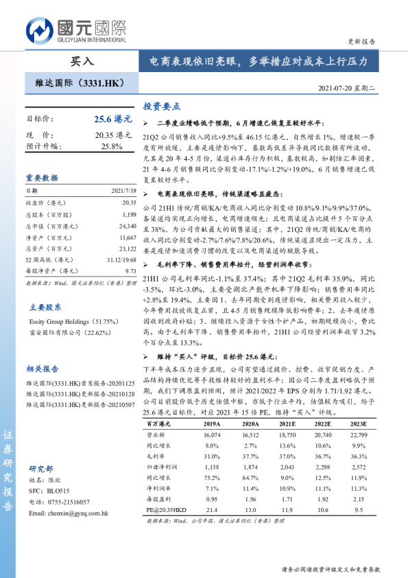 电商表现依旧亮眼，多举措应对成本上行压力