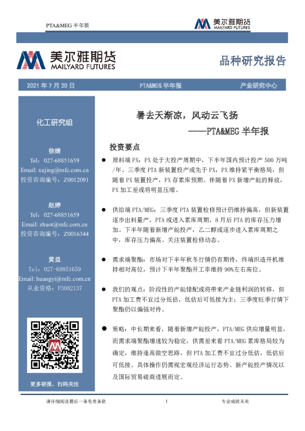 PTA&MEG半年报：暑去天渐凉，风动云飞扬