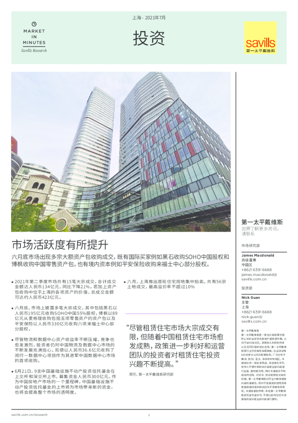 上海投资 2021年第二季度