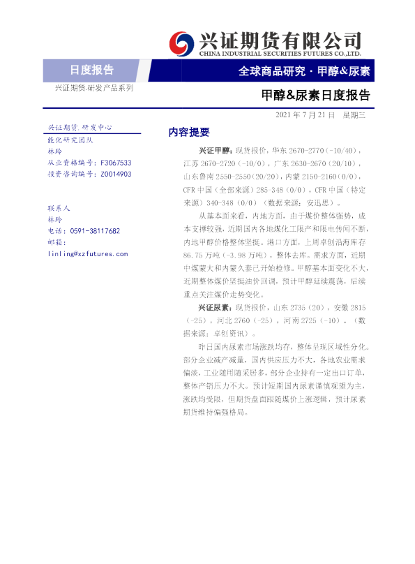 甲醇&尿素日度报告