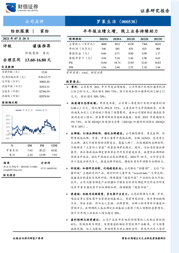 半年报业绩大增，线上业务持续助力