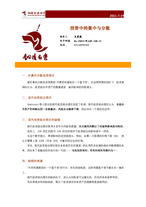 投资中的集中与分散