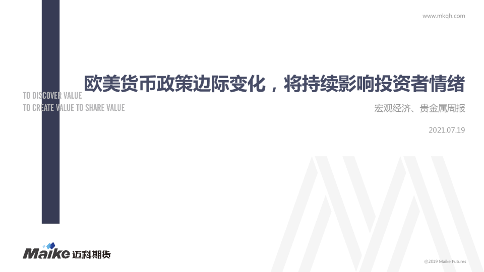 宏观经济、贵金属周报：欧美货币政策边际变化，将持续影响投资者情绪