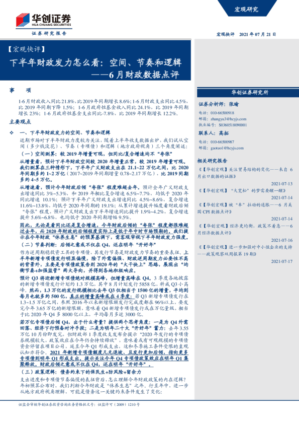 下半年财政发力怎么看：空间、节奏和逻辑